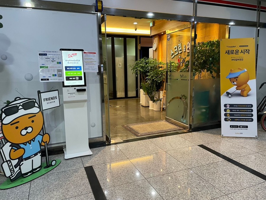의정부 프렌즈스크린 에이치골프 대표이미지