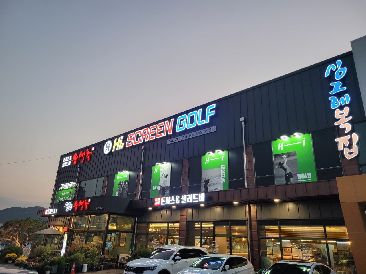 청주 하이스크린골프존 대표이미지