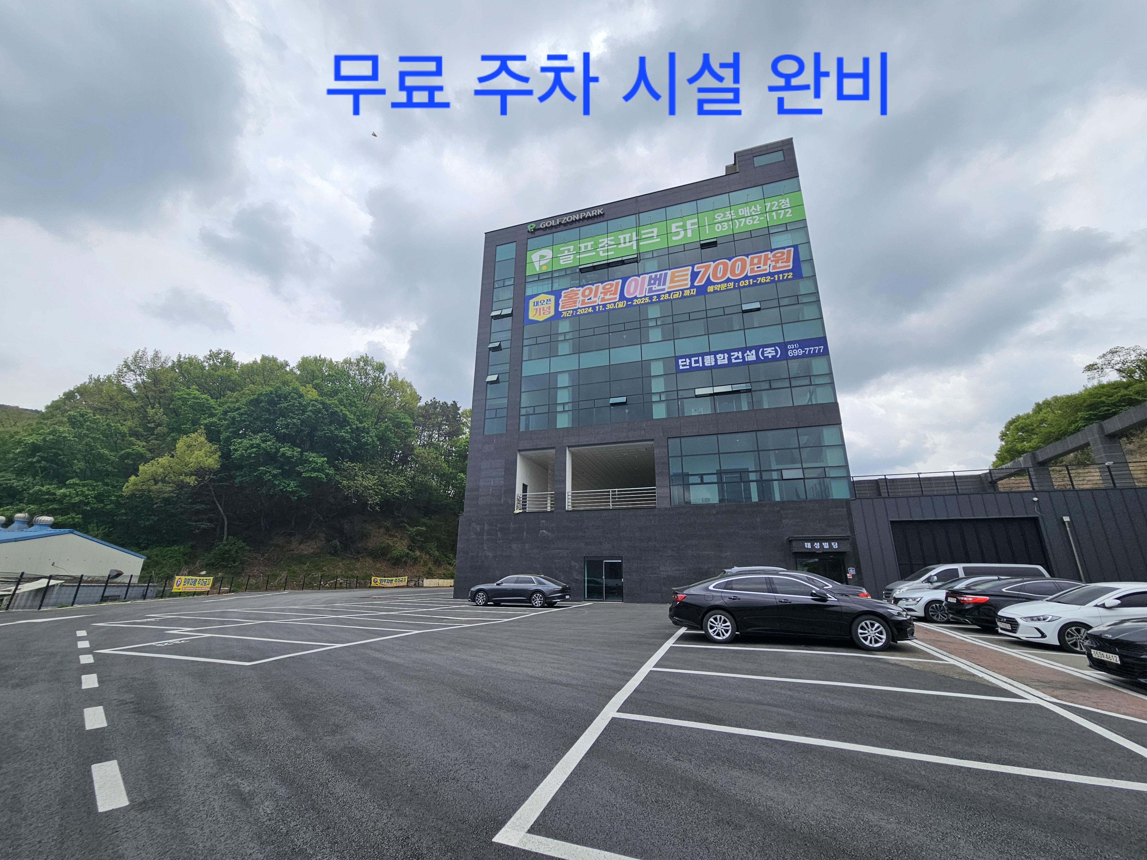 골프존파크 오포매산72점 대표이미지